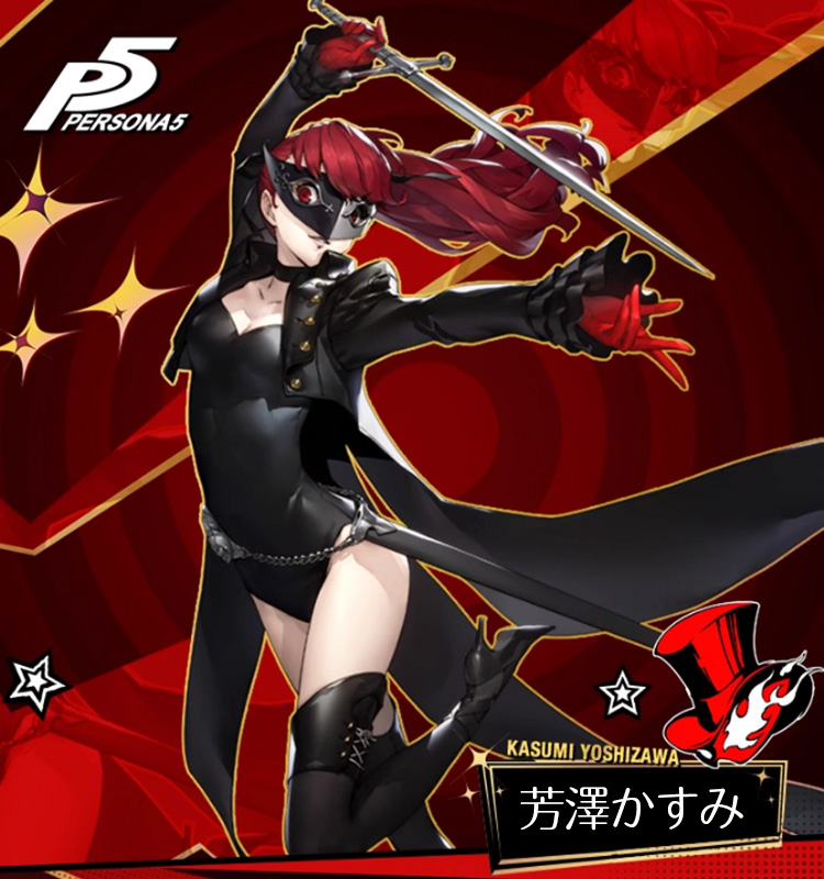 ペルソナ5 芳澤かすみ 怪盗スーツ仮面付き コスプレ衣装 コスチューム