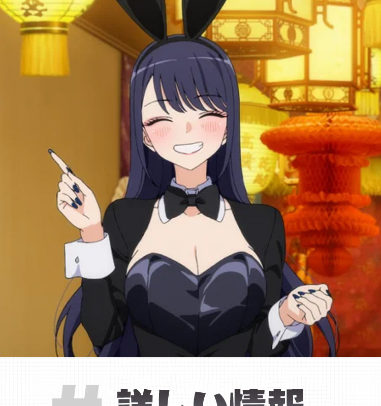 その着せ替え人形は恋をする 喜多川海夢 十六夜ありさ バニースーツ