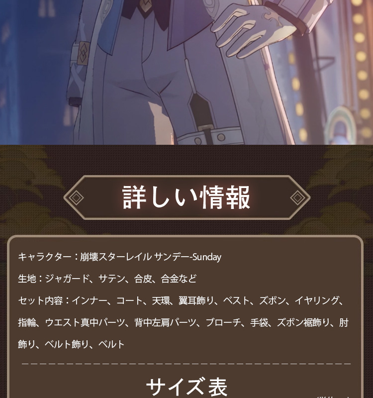 崩壊スターレイル HonkaiStarRail サンデー-Sunday コスチューム 崩壊スターレイル HonkaiStarRail サンデー-Sunday コスチューム