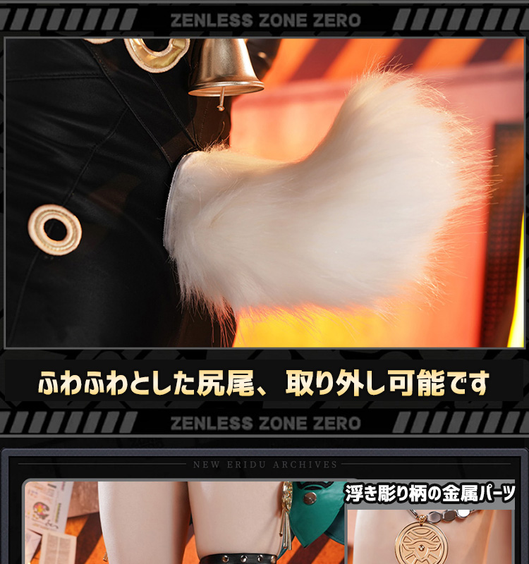 ゼンレスゾーンゼロ ゼンゼロ リュシア エロウェン コスプレ衣装 金属