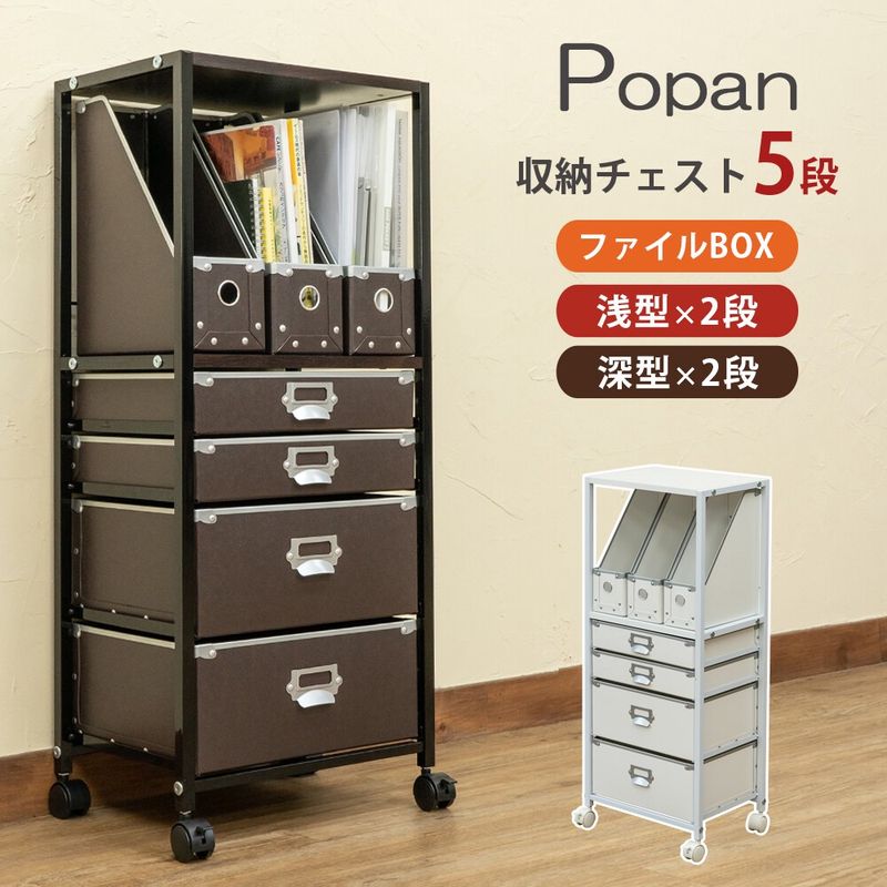 Popan 収納チェスト5段ファイルBOX BR/WH サカベ タンス・チェスト 東京百貨店 : s002010305 : 東京百貨店 - 通販 -  Yahoo!ショッピング