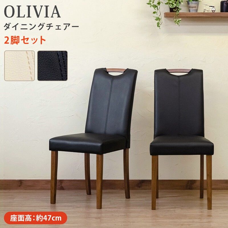 OLIVIAダイニングチェア2脚セット NA/WAL サカベ チェア 東京百貨店 