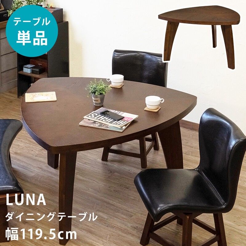 離島配送不可】LUNAダイニングテーブル サカベ ダイニングテーブル