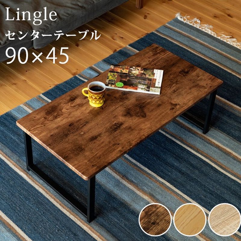 センターテーブル　Lingle　90×45　BR/NA/OAK サカベ ローテーブル 東京百貨店