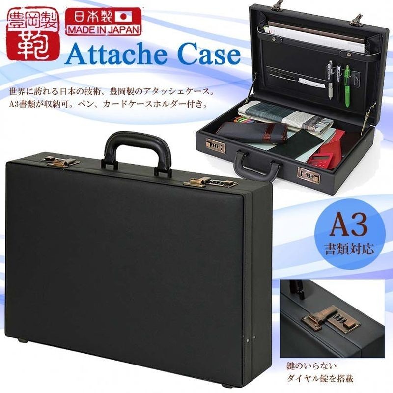 非常時の持ち出し用として！】日本製アタッシュケースA3 ハードタイプ