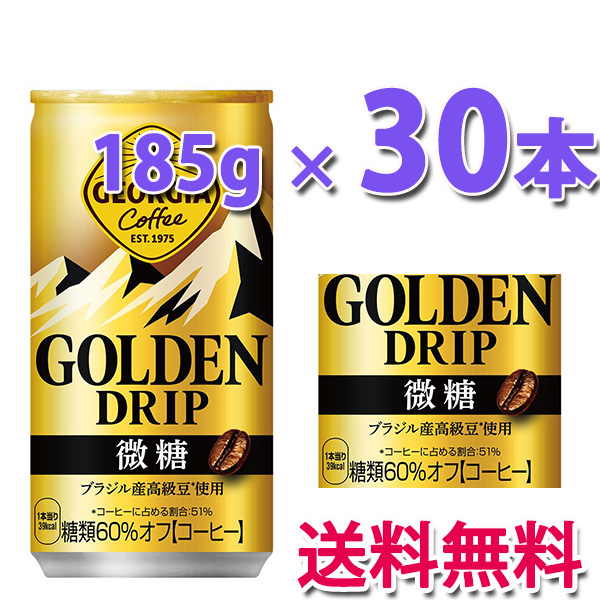 ジョージア コカ・コーラ社製品 ゴールデンドリップ 微糖 185g缶 1