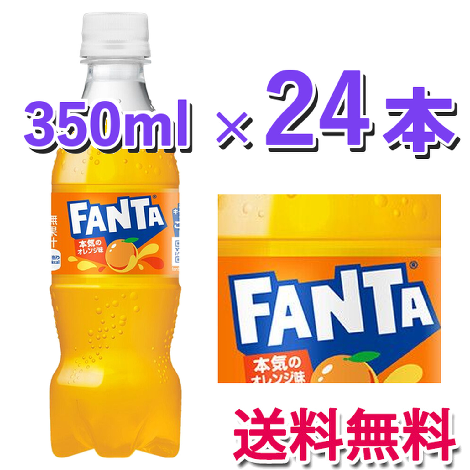 【大幅値下げ】看板　ファンタ　オレンジ　オレンヂ　激レア　特大サイズ ファンタ コカ・コーラ社製品 オレンジ PET 350ml 1ケース 24本