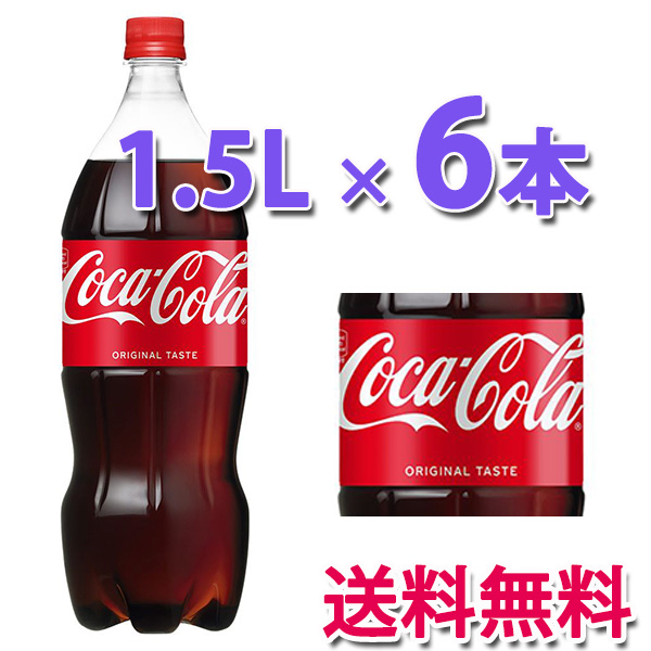 Coca Cola（コカコーラ） コカ・コーラ社製品 コカ・コーラ1.5LPET 1