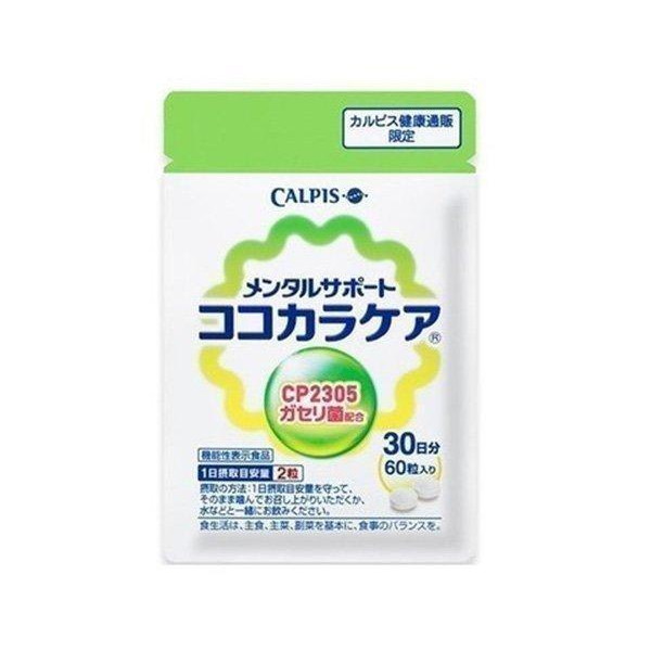 再入荷！】 ココカラケア CALPIS カルピス C-23ガセリ菌 CP2305株 配合 60粒 パウチ 1袋 約30日分 健康補助食品  www.southriverlandscapes.com