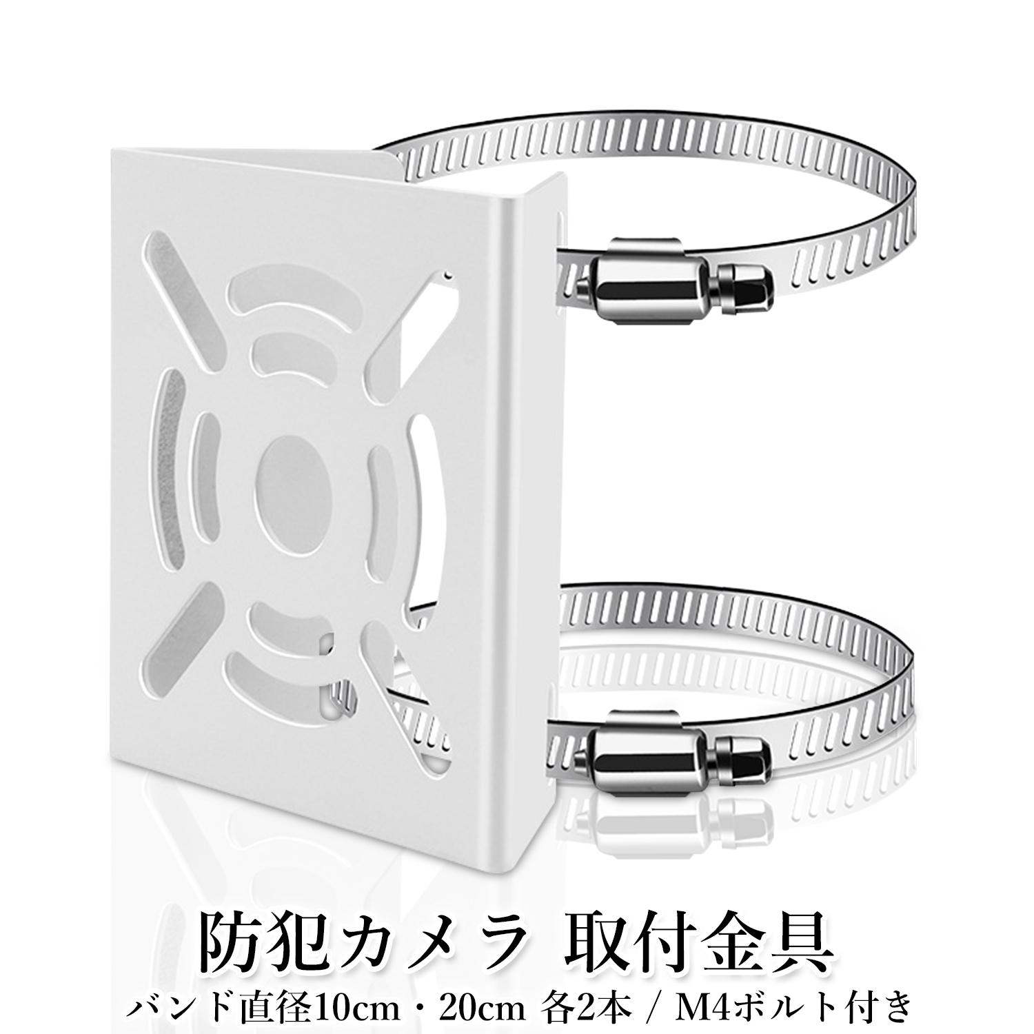 防犯カメラ 取付金具 ポール取付金具 防犯カメラ用ブラケット