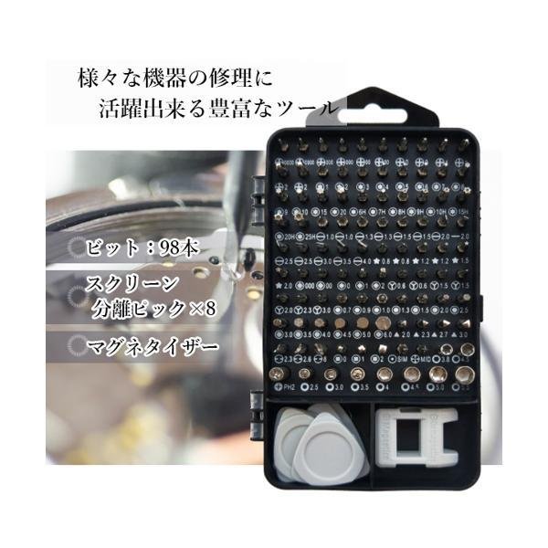 ドライバー 117点 セット 精密ドライバー セット 工具 DIY Y型 星型