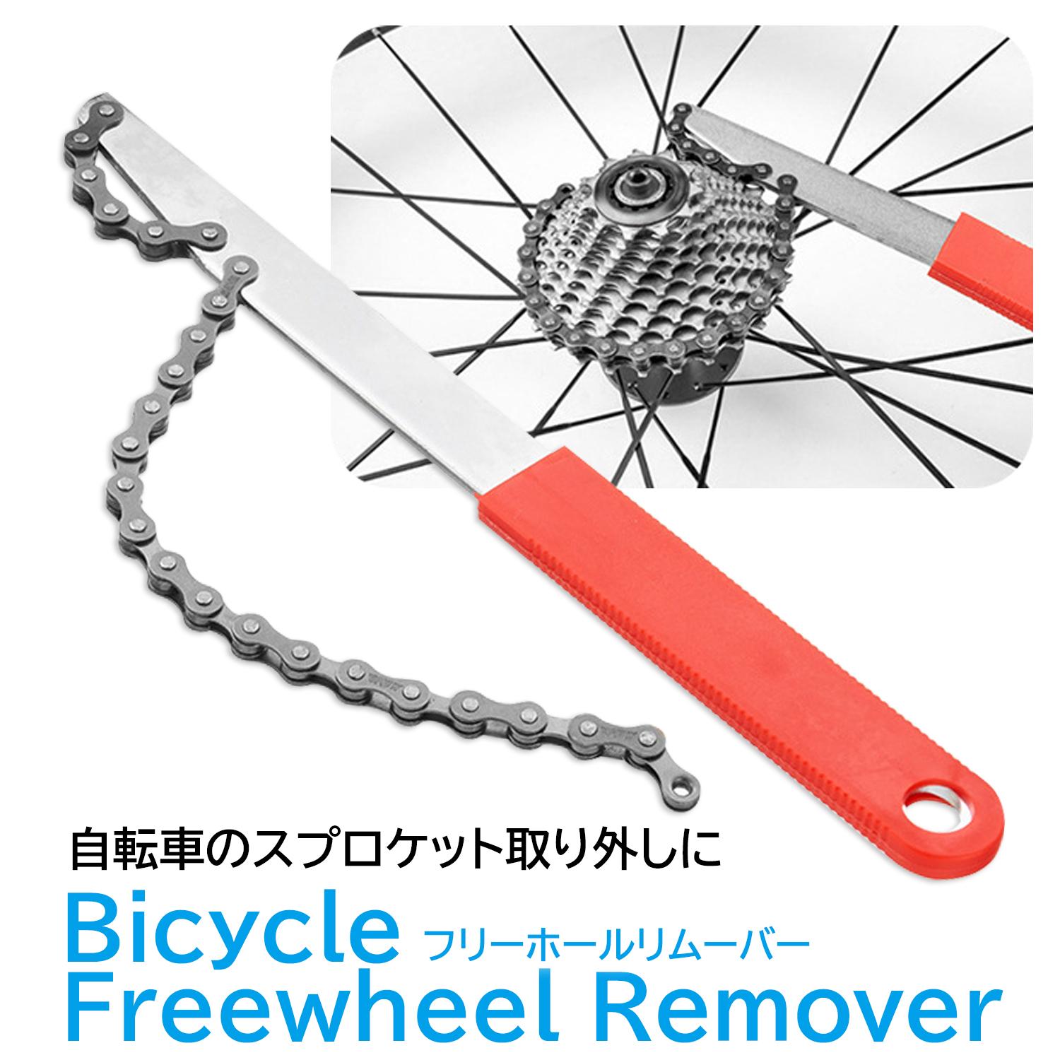 自転車用フリーホイールリムーバー チェーン式 カセットスプロケット