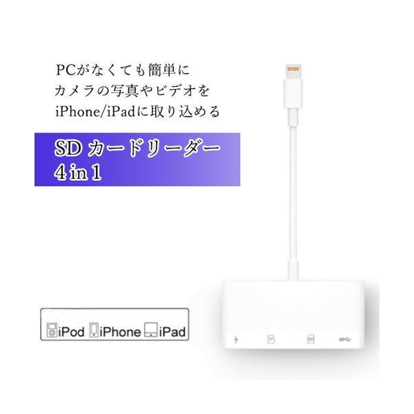 SALE／10%OFF iPhone iPad SD カードリーダー 4in1 USB 接続 Lightning データ 転送 写真 バックアップ  SDカード TFカード USBメモリ S