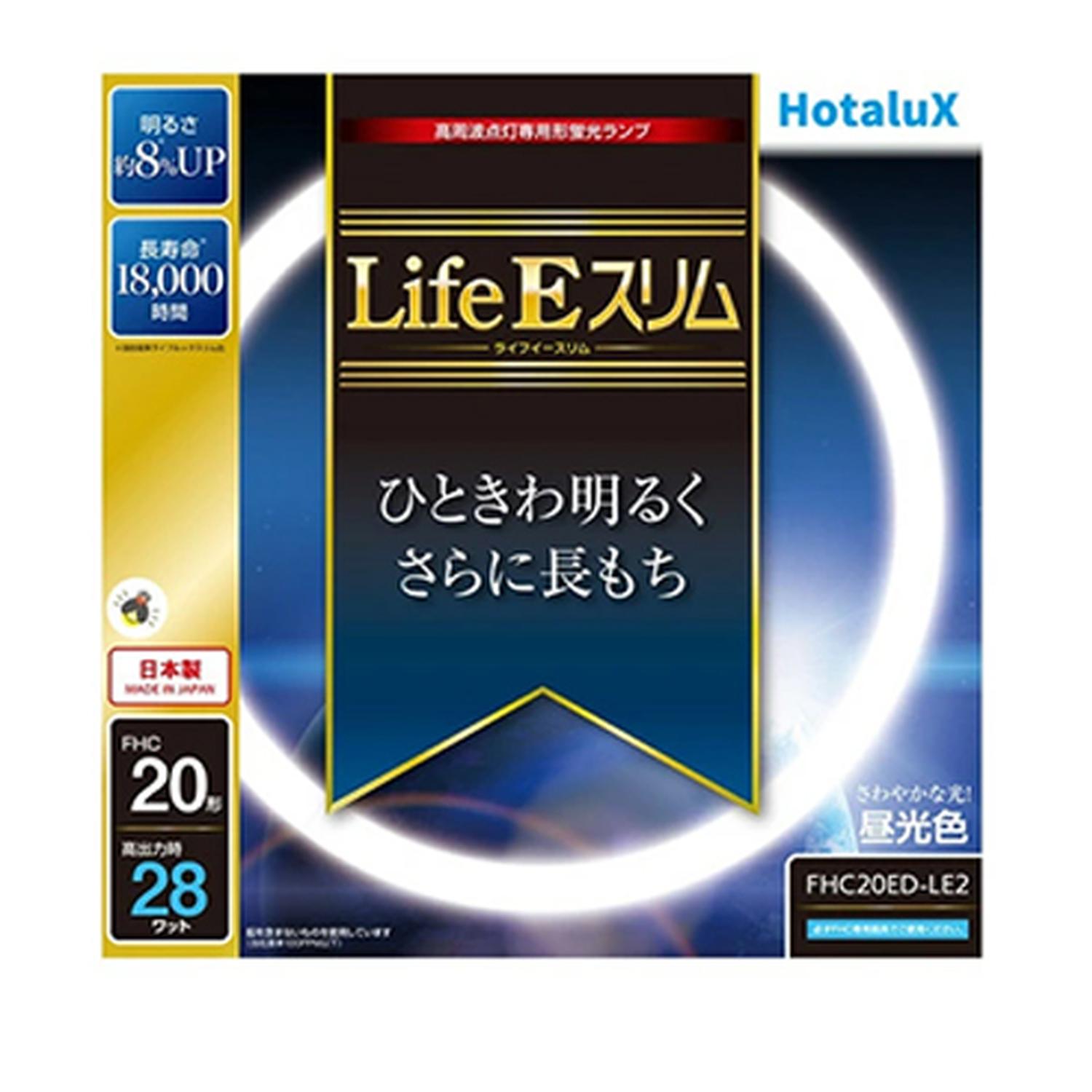 ２２個セットホタルクス LifeE スリム 20形 FHC20EN-LE2 ホタルクス FHC20ED-LE2 LifeE スリム 20形 環形 スリム 蛍光灯 蛍光管