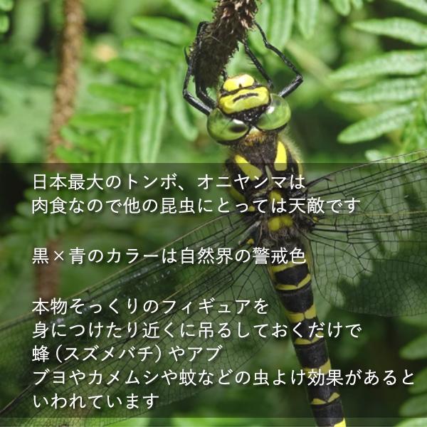 オニヤンマ おにやんま 虫除け ブルー フィギュア トンボ 昆虫