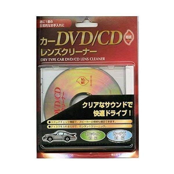 オーム電機 AV-M6135 カーDVD CDレンズクリーナー 乾式 03 6135 :FK16679-A2110:LARGO Yahoo!店 -  通販 - Yahoo!ショッピング