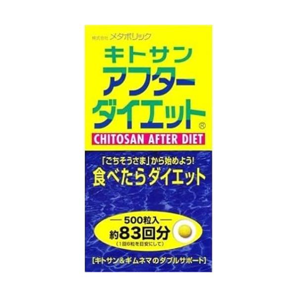 メタボリック　キトサンアフターダイエット　540回分 メタボリック キトサンアフターダイエット 540回分
