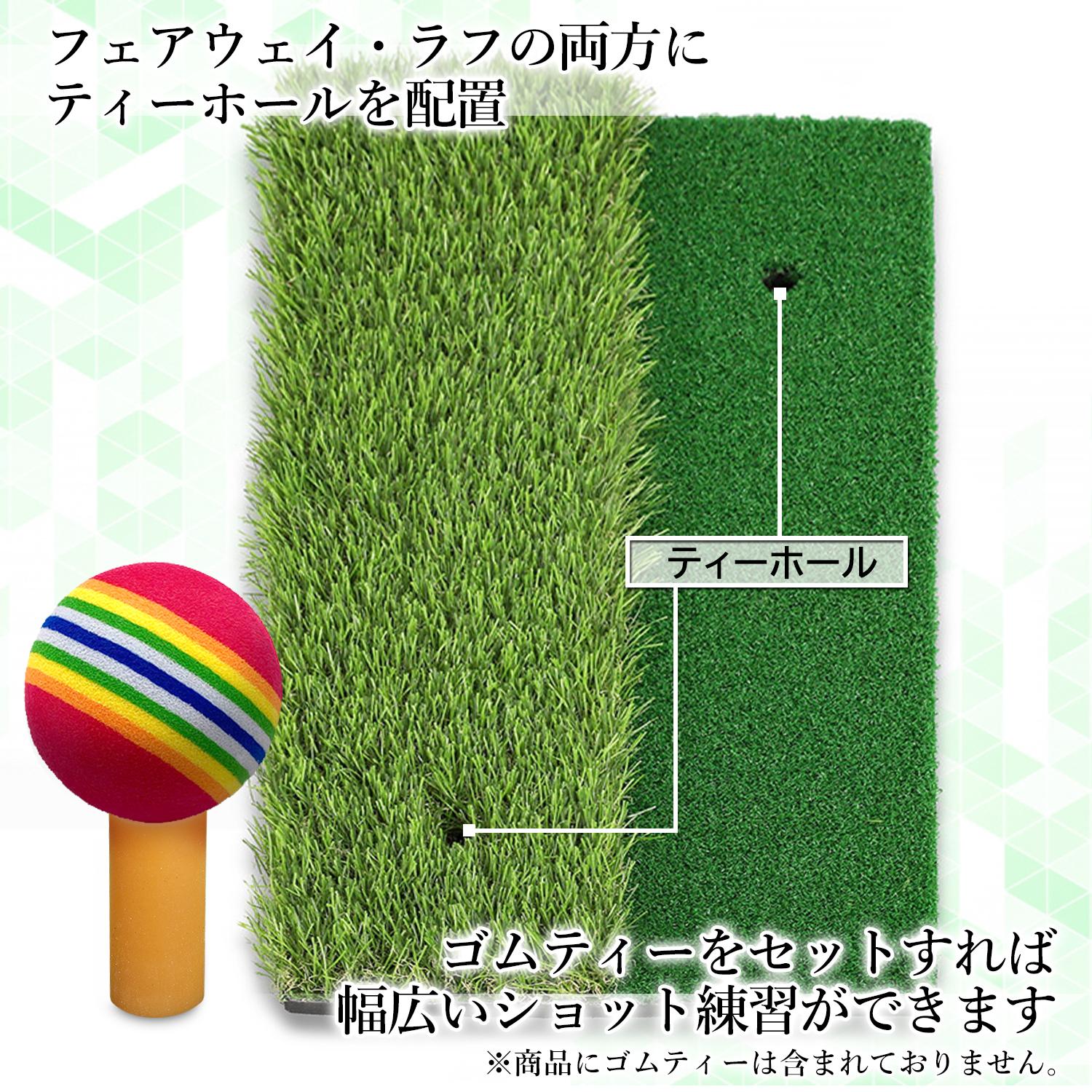 ゴルフマット 2WAY フェアウェイ＆ラフ 室内 屋外 練習用 人工芝 30