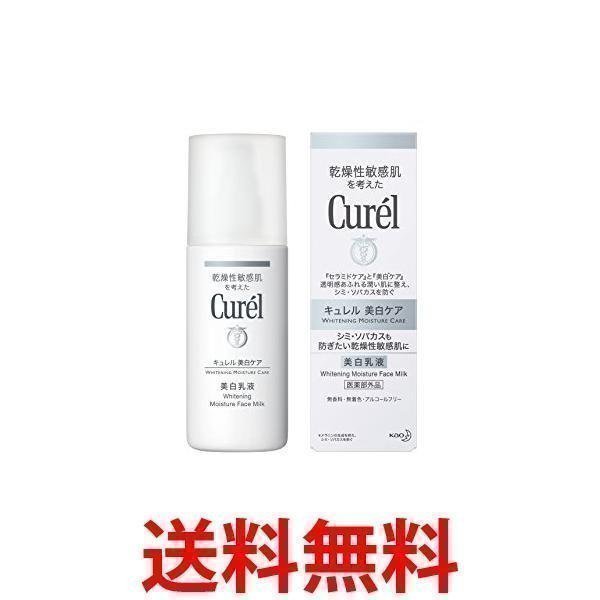 Curel 2個セット キュレル 美白乳液 110ml : LARGO Yahoo!店 - 通販