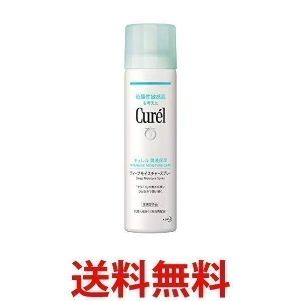 Curel 2個セット キュレル ディープモイスチャー スプレー 150g 化粧水