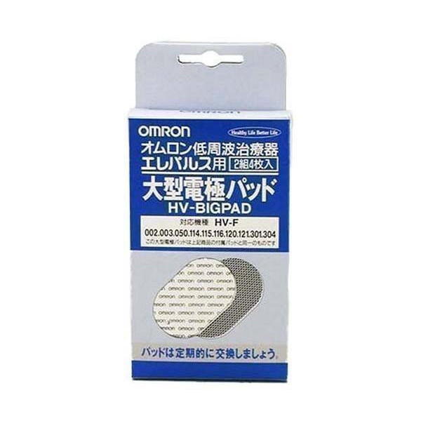 代引き手数料無料 大型電極パッド 交換パッド オムロン 低周波治療器用 2組4枚入 HV-BIG-PAD エレパルス用 その他健康家電