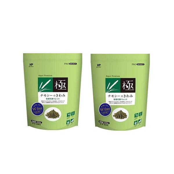 ハイペット 2個セット チモシーのきわみ 400g 牧草代用 ペレット