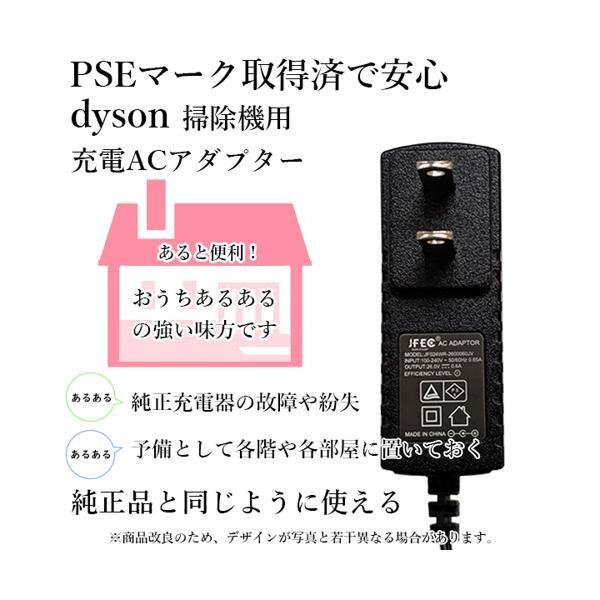 Dyson 掃除機用 互換 充電器 充電ケーブル PSE取得 ダイソン 通販