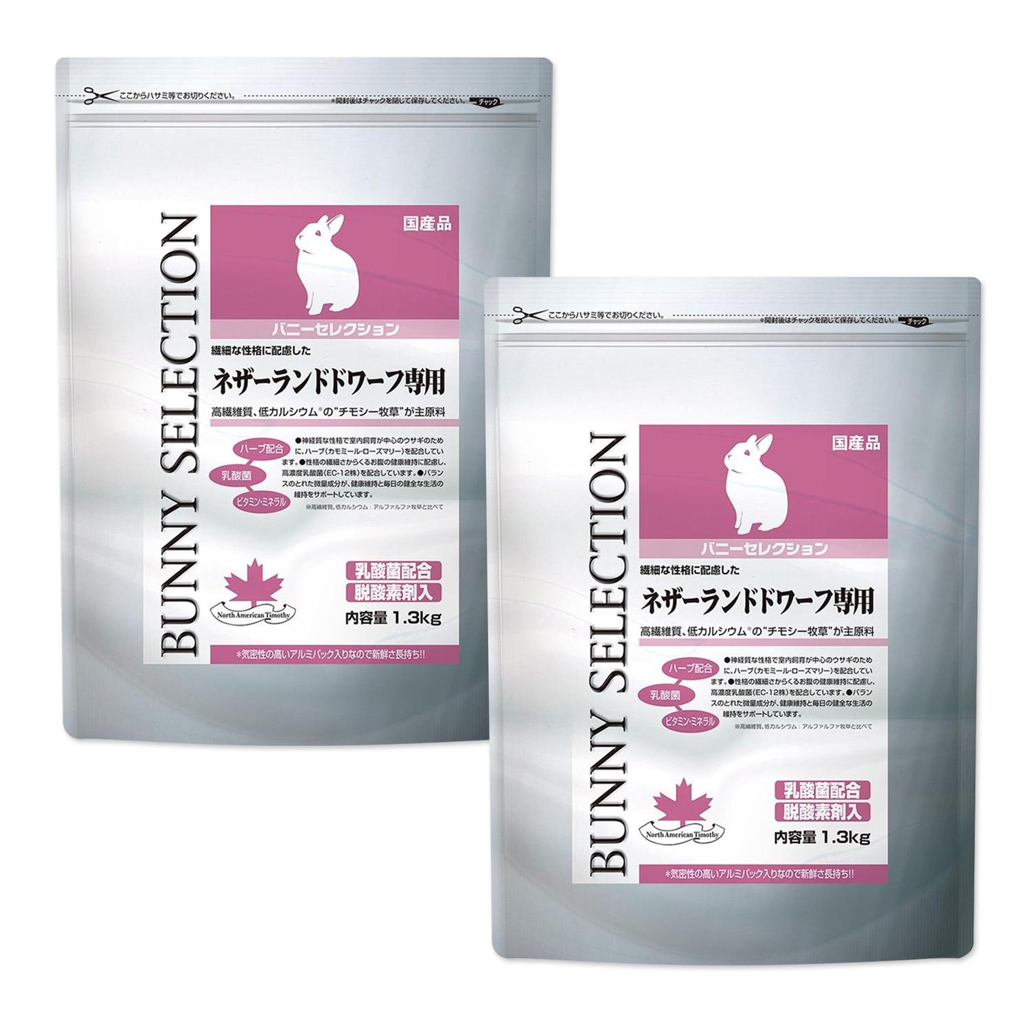 イースター 2個セット バニーセレクション ネザーランドドワーフ専用