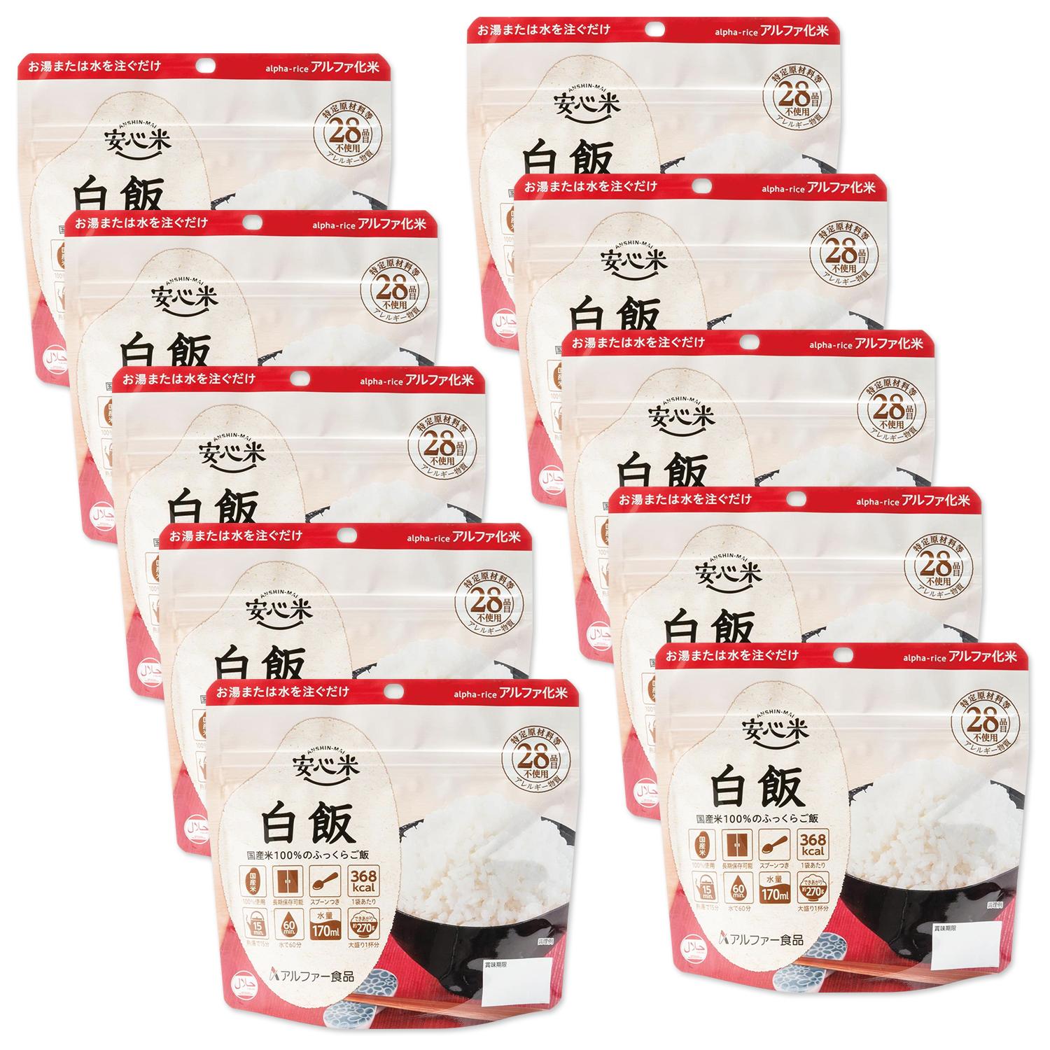 アルファー食品 10個セット 安心米 白飯 100g 非常食 保存食 : LARGO