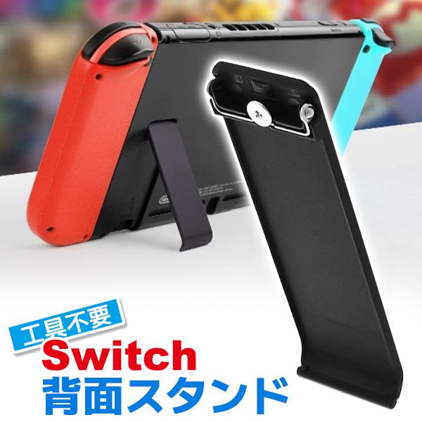 スイッチ本体 スタンド欠損 Switch 対応 スイッチ スタンド 背面 交換 修理 パーツ 交換用