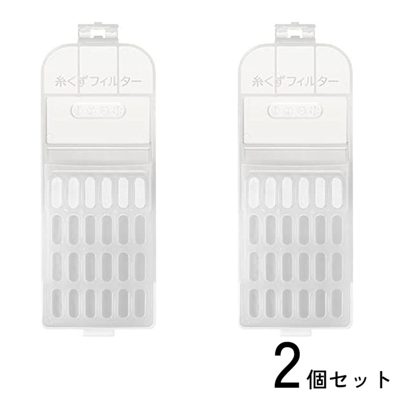 日立（HITACHI） 2個セット NET-KX100H-001 洗濯機用 糸くずフィルター