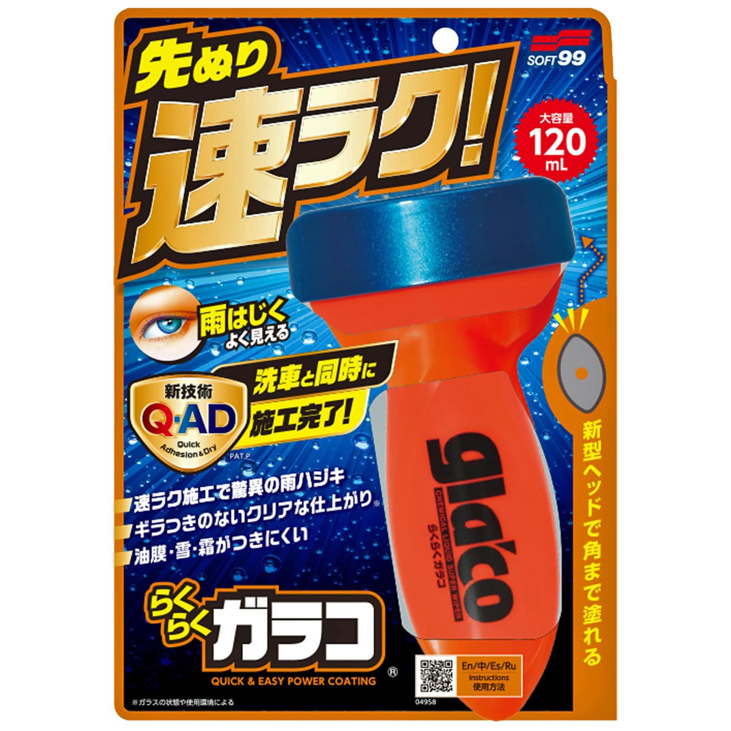 ソフト99 04958 らくらくガラコ 自動車用 フロントガラス 撥水用 120ml