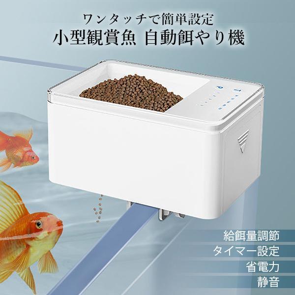 2個セット 熱帯魚 魚 オートフィーダー C 小型観賞魚 自動餌やり機 タイマー 電池式 自動給餌器 静音 簡単設置