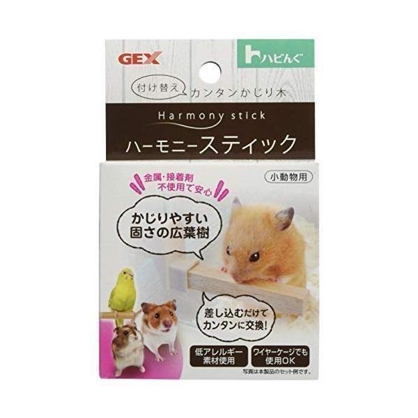 2個セット ジェックス ハビんぐ ハーモニスティック 広葉樹のかじり木 金属・接着剤不使用 低アレルギー ハムスター用