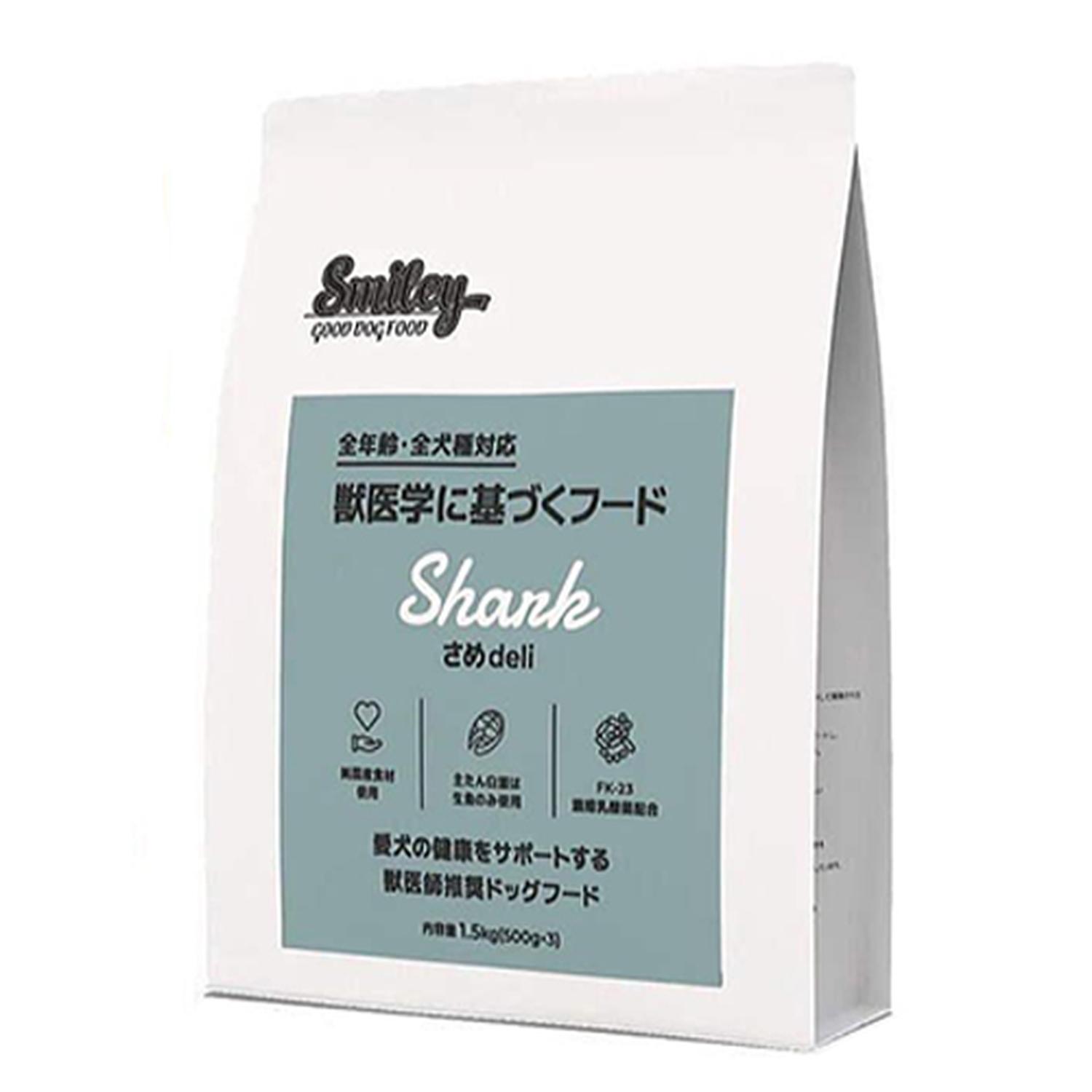 Smiley スマイリー さめdeli 1.5kg ドッグフード 犬 無添加 : LARGO