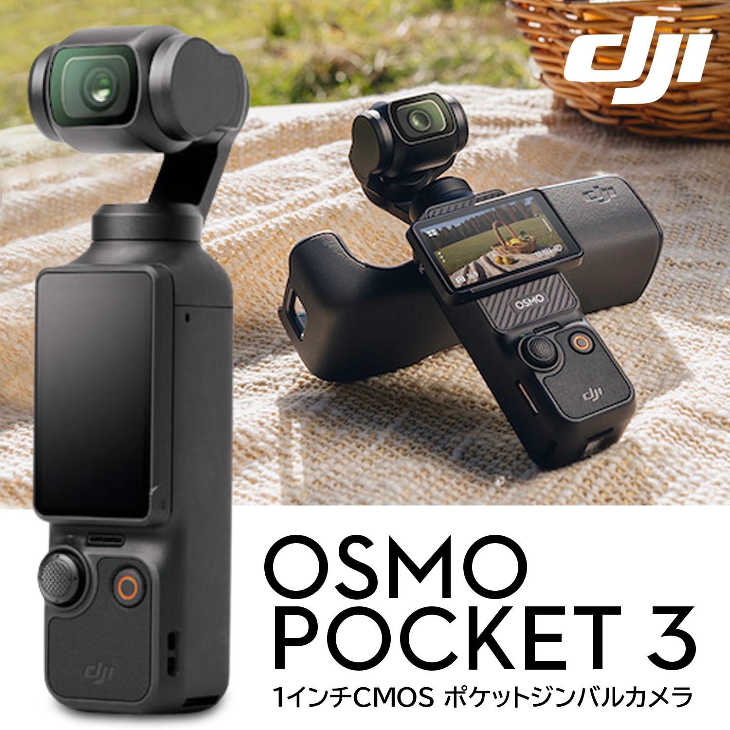 DJI 『新品』 DJI Osmo Pocket 3 1インチCMOS ポケットジンバルカメラ