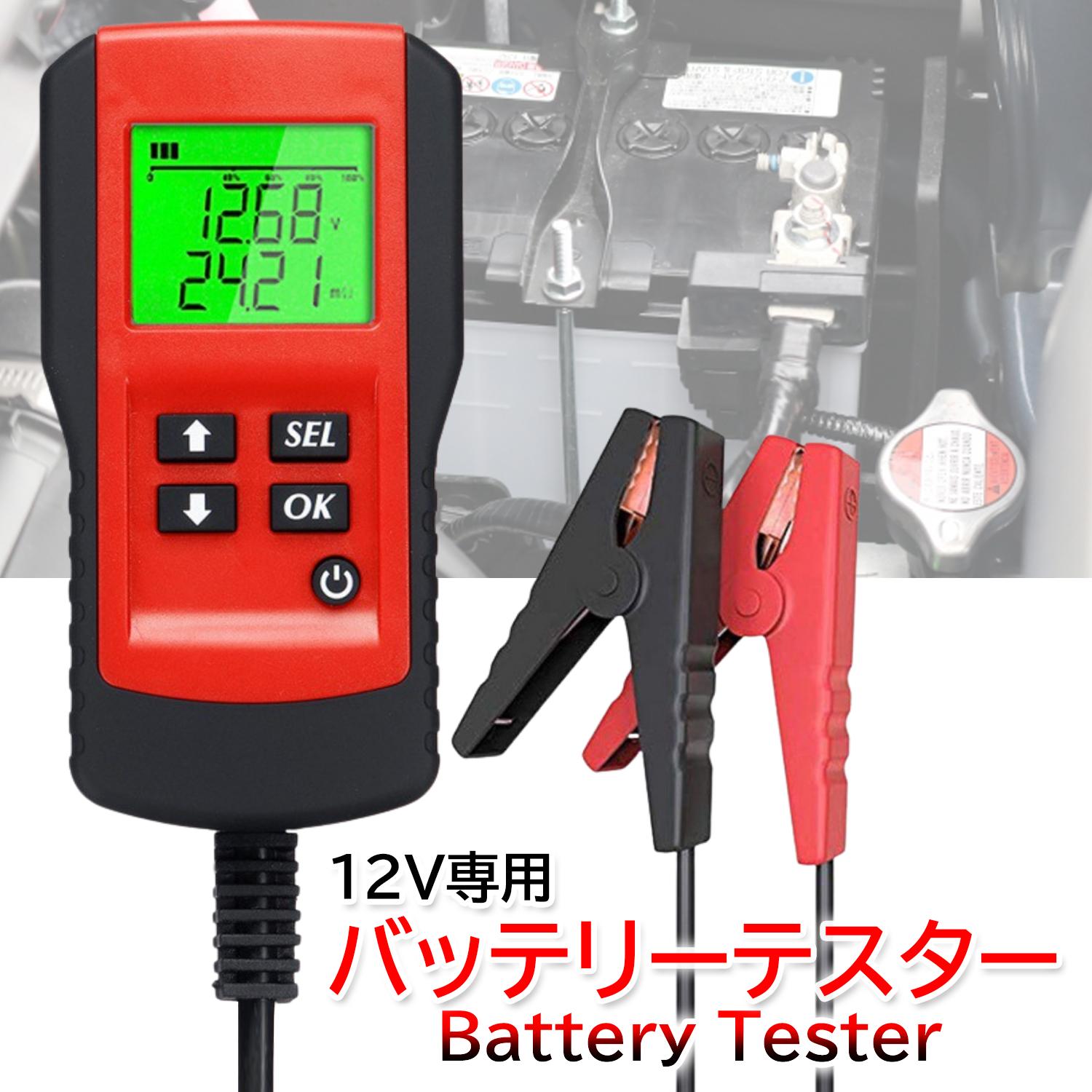 バッテリーテスター バッテリーチェッカー デジタル 電圧測定 車
