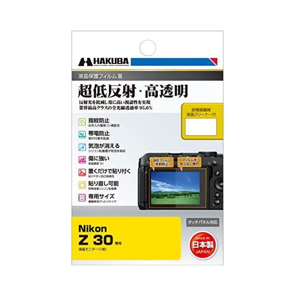 HAKUBA デジタルカメラ液晶保護フィルムMarkII Nikon D3400専用 DGF2-ND3400 2zzhgl6 液晶保護フィルム MarkII （ニコン Nikon Z5 専用） DGF2-NZ5 HAKUBA