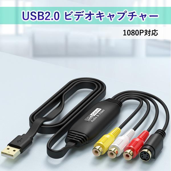 USB2.0 ビデオキャプチャー 1080P対応 ビデオ/VHS (NTSC/PAL) パソコン