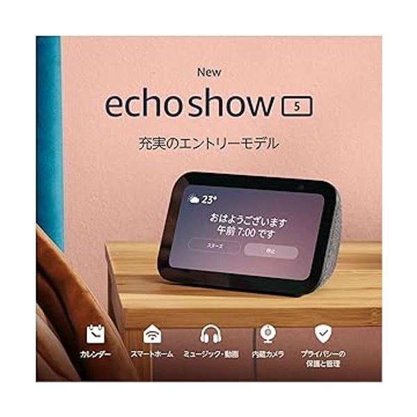【美品】 Amazon Echo Show 5 第3世代 ホワイト amazon Echo Show 5 （第3世代）エコーショー スマート