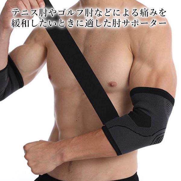 肘 サポーター ひじ エルボーバンド スポーツ テニス バレーボール