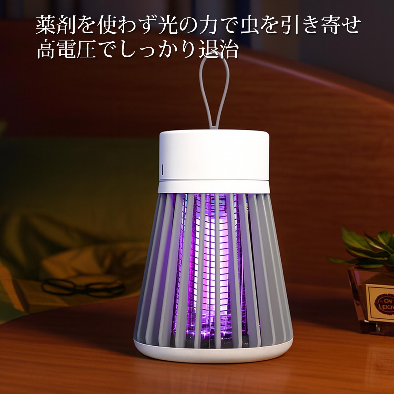 蚊取り器 電撃殺虫気 LED誘虫灯 USB充電式 600V グリッド 1200mAh