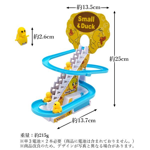 アヒル 登る おもちゃ 階段 電動 電気 知育 ダック 軌道 滑り台 ((S