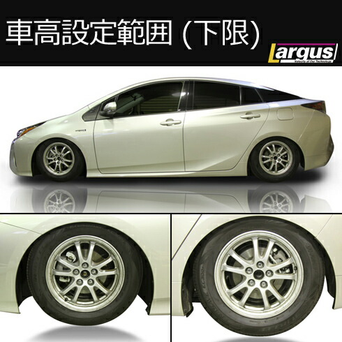 Largus（ラルグス） 全長調整式車高調キット SpecD トヨタ プリウス