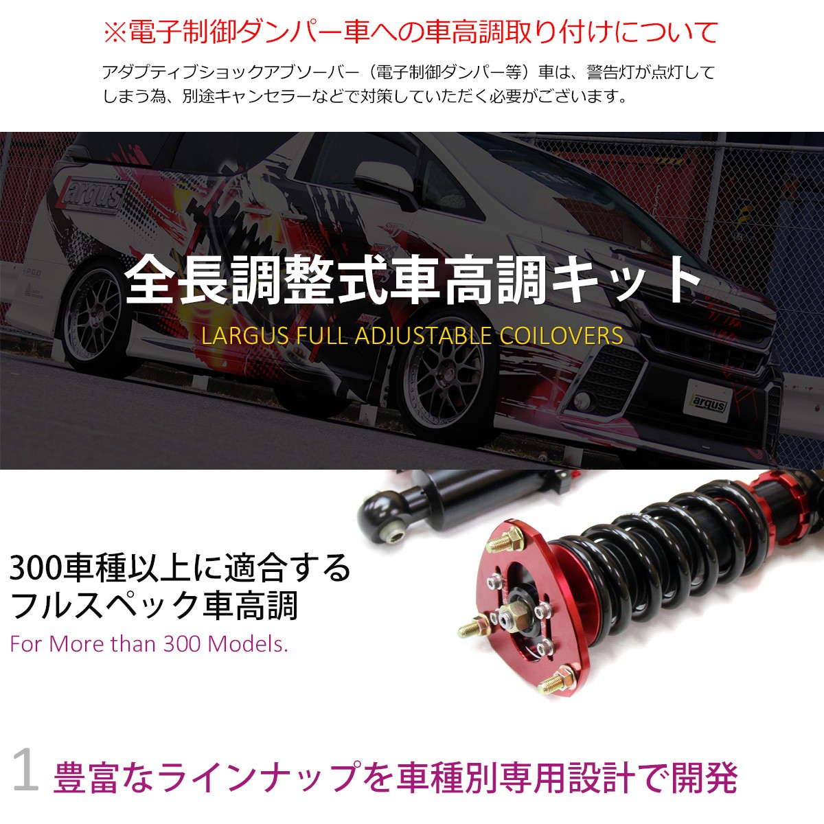 Largus ラルグス 全長調整式車高調キット SpecS スバル フォレスター