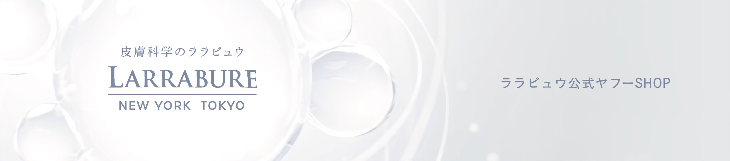 ララビュウ公式 ヤフーSHOP ヘッダー画像