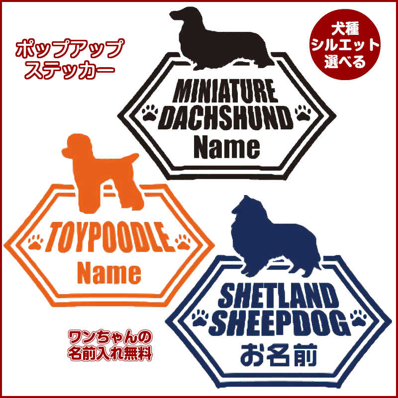 396円 憧れ 犬のステッカー DOG STICKER 名前入りドッグステッカーミニチュアダックスフンド ロング