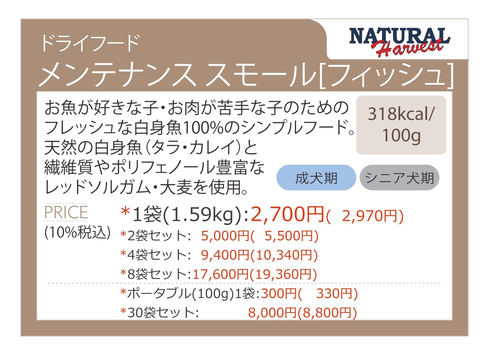 最適な材料 ナチュラルハーベストメンテナンス スモール フィッシュ ポータブルパック 100g X 30袋セット 全国組立設置無料 Mlm Gbi Digital