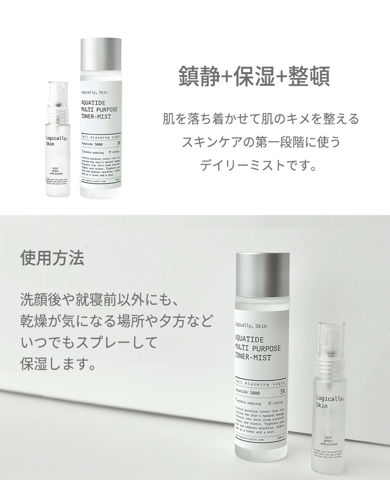 スキンケアセット 40代 50代 ロジカリースキン logically, skin アクア