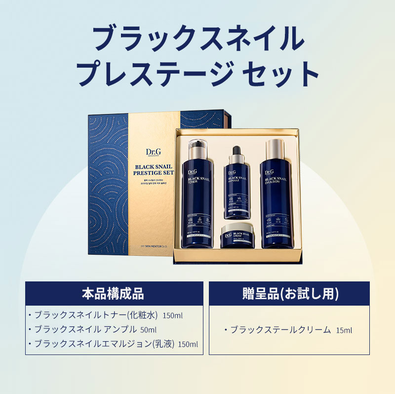 Dr.G スキンケア 化粧水 クレンジング パック 美容液 まとめ売り Dr.G ブラック スネイル セット 化粧水 乳液 美容液 クリーム